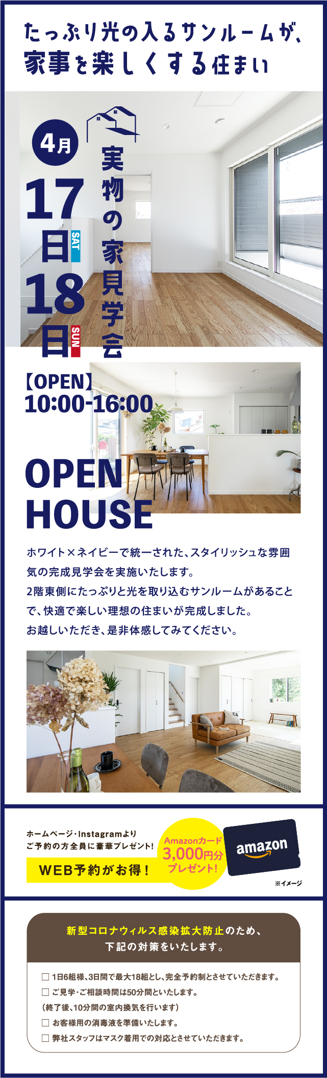 たっぷり光の入るサンルームが、家事を楽しくする住まい