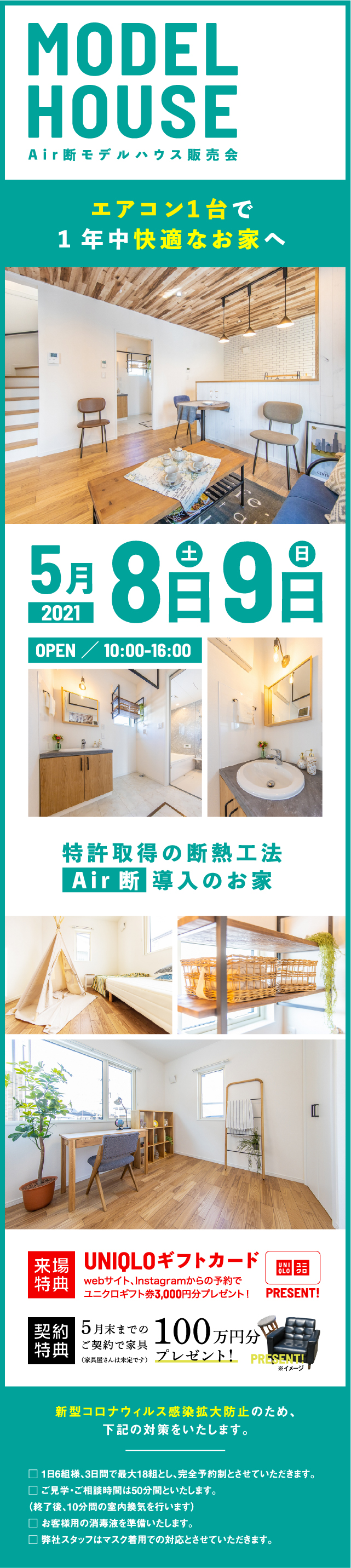 【Air断モデルハウス販売会】エアコンで1台で1年中快適なお家